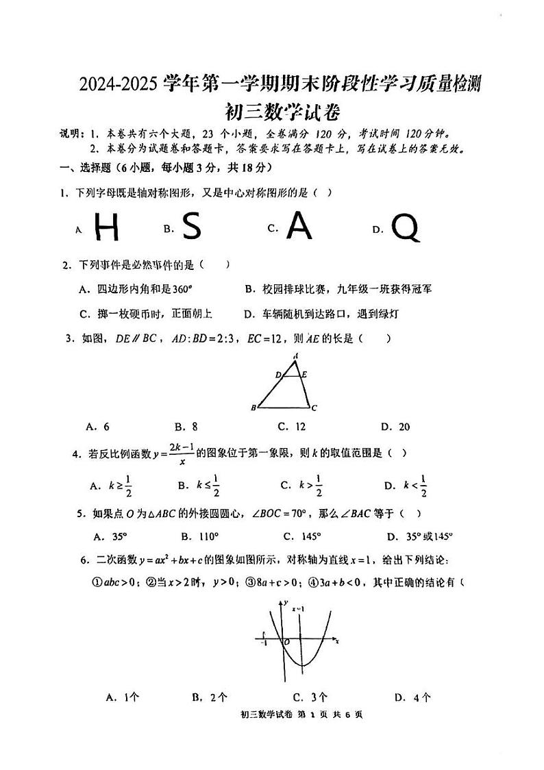 江西省南昌市铁路第一中学2024-2025学年九年级上学期期末数学试卷第1页