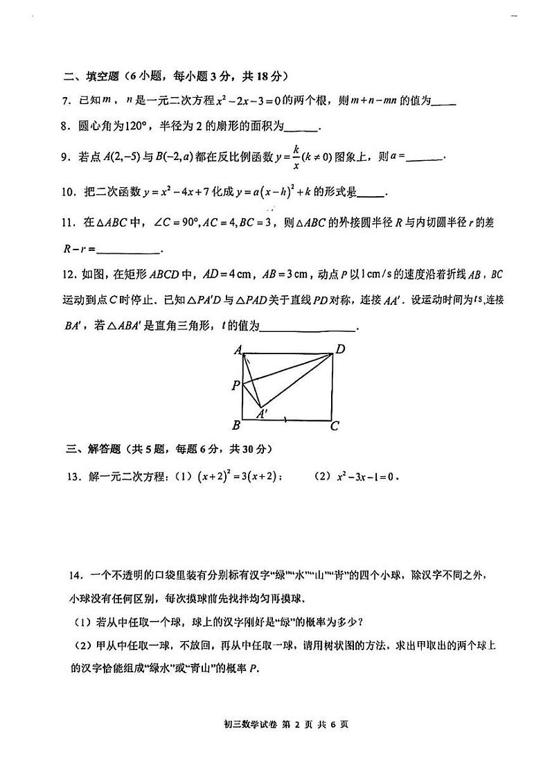 江西省南昌市铁路第一中学2024-2025学年九年级上学期期末数学试卷第2页