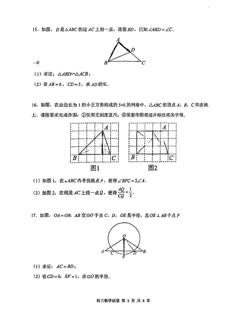 江西省南昌市铁路第一中学2024-2025学年九年级上学期期末数学试卷第3页