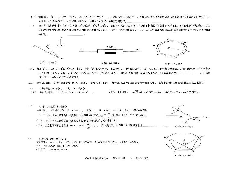 辽宁大连甘井子区2024—2025学年上学期九年级数学期末考试卷第2页