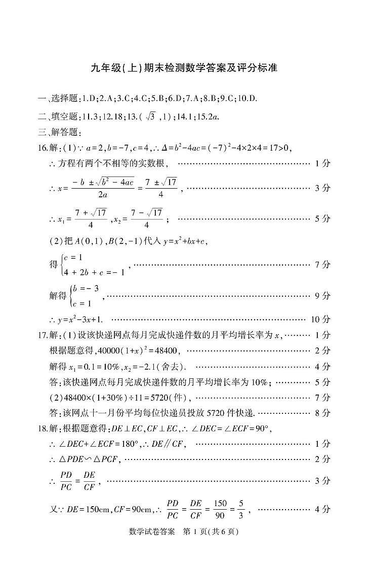 辽宁省大连市高新技术产业园区2024-2025学年九年级上学期1月期末考试数学试题答案第1页