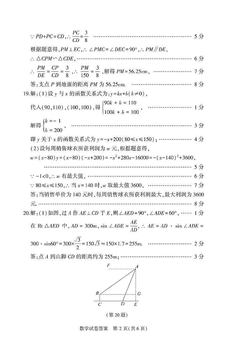 辽宁省大连市高新技术产业园区2024-2025学年九年级上学期1月期末考试数学试题答案第2页
