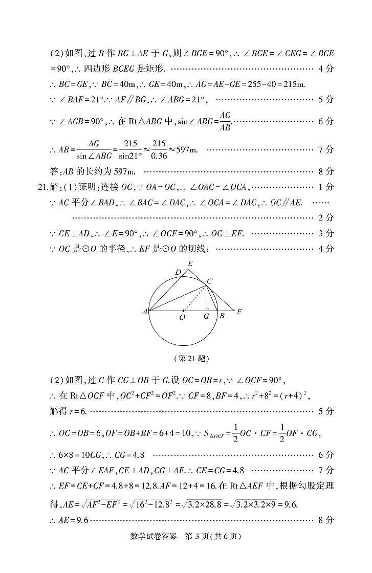 辽宁省大连市高新技术产业园区2024-2025学年九年级上学期1月期末考试数学试题答案第3页