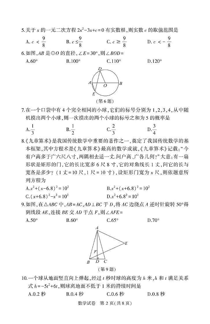 辽宁省大连市高新技术产业园区2024-2025学年九年级上学期1月期末考试数学试题第2页