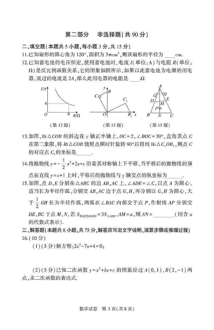 辽宁省大连市高新技术产业园区2024-2025学年九年级上学期1月期末考试数学试题第3页
