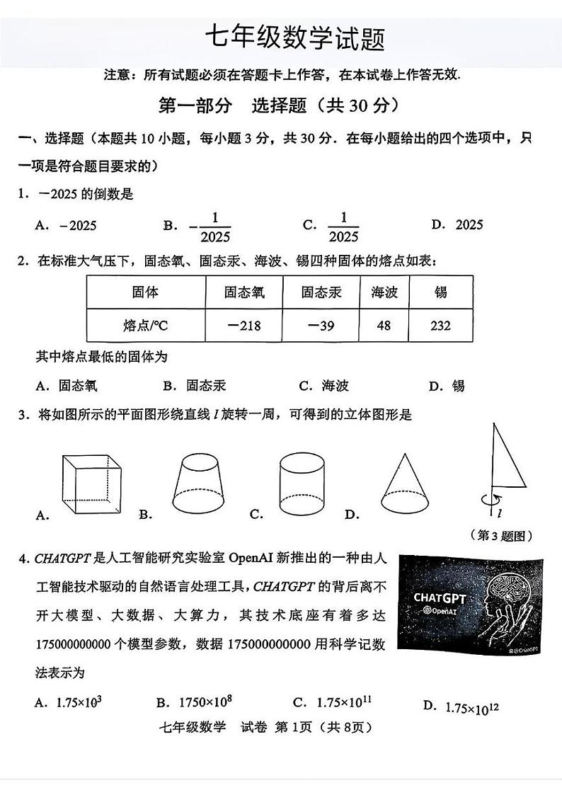 辽宁省大连市金普新区2024-2025学年七年级上学期期末数学试题第1页