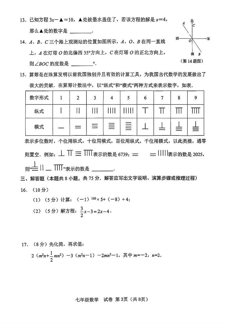 辽宁省大连市金普新区2024-2025学年七年级上学期期末数学试题第3页