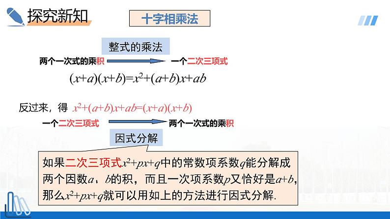 初升高衔接数学十字相乘法及韦达定理课件第2页