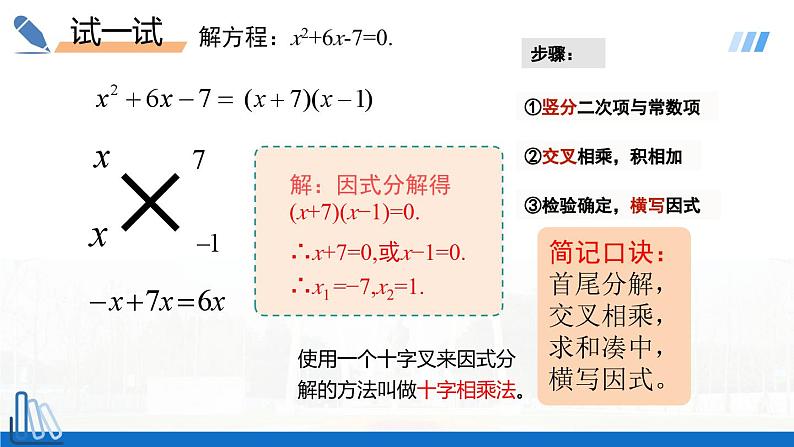 初升高衔接数学十字相乘法及韦达定理课件第3页