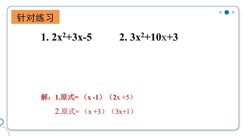 初升高衔接数学十字相乘法及韦达定理课件第6页