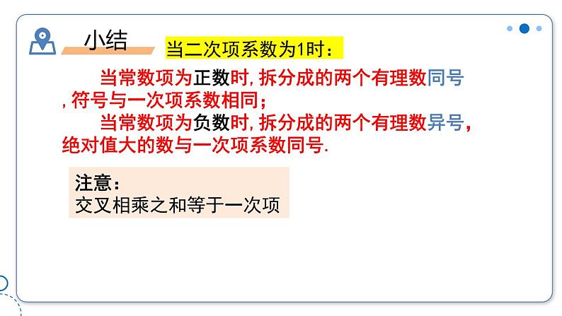 初升高衔接数学十字相乘法及韦达定理课件第7页