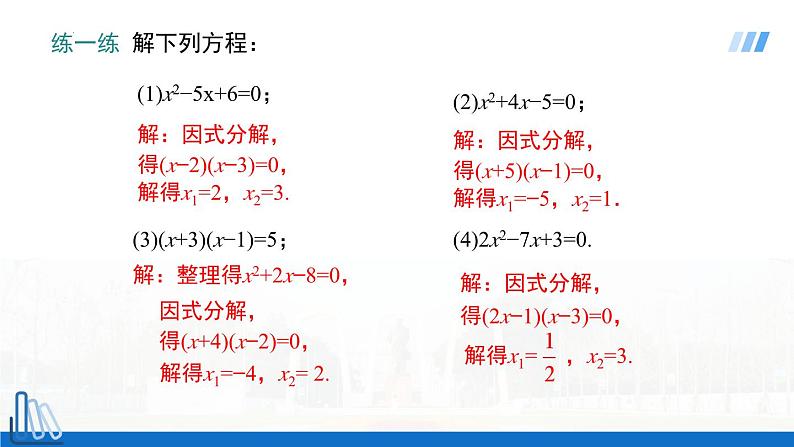 初升高衔接数学十字相乘法及韦达定理课件第8页