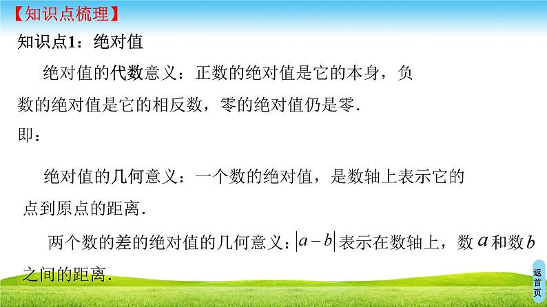 初升高衔接课-第一讲数与式的运算课件第2页