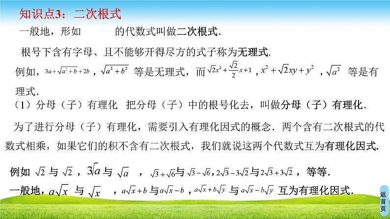 初升高衔接课-第一讲数与式的运算课件第4页