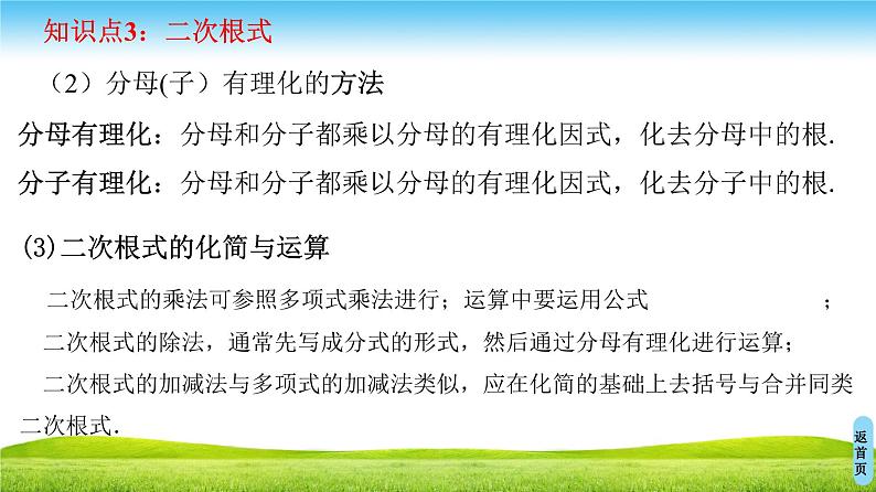 初升高衔接课-第一讲数与式的运算课件第5页