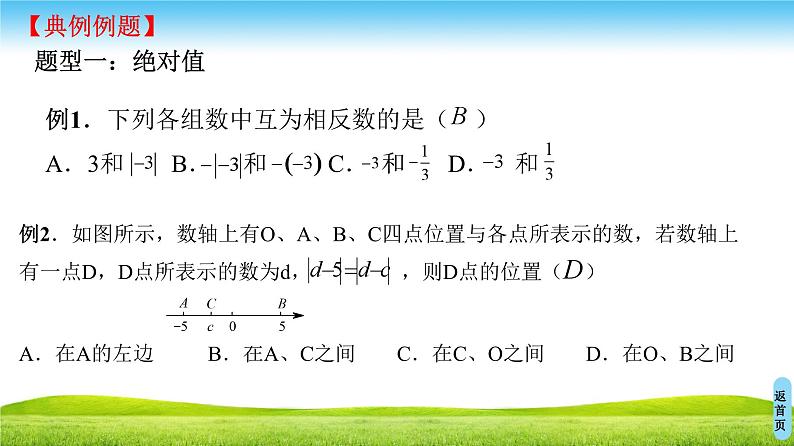 初升高衔接课-第一讲数与式的运算课件第8页