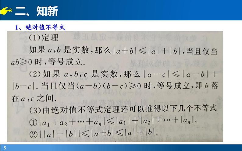 初高中数学衔接课——第二章 数与式之绝对值课件第5页