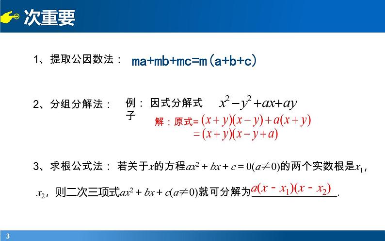 初高中数学衔接课——第二章数与式 2.2乘法公式课件第3页