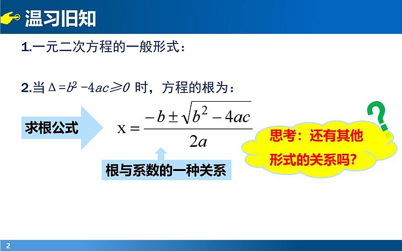 初高中数学衔接课——第三章方程与函数 3.2根与系数的关系课件第2页