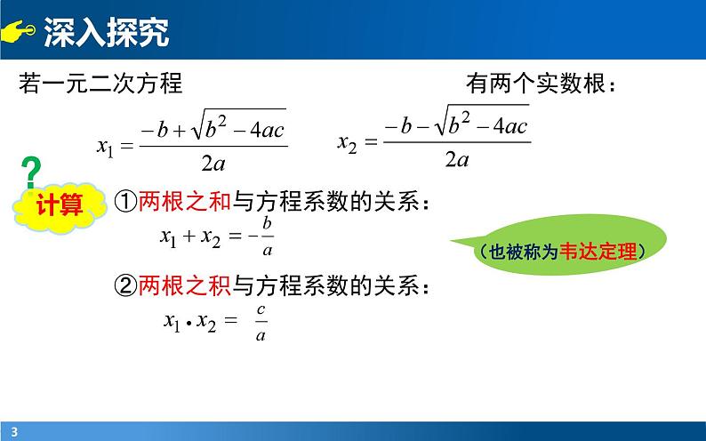 初高中数学衔接课——第三章方程与函数 3.2根与系数的关系课件第3页