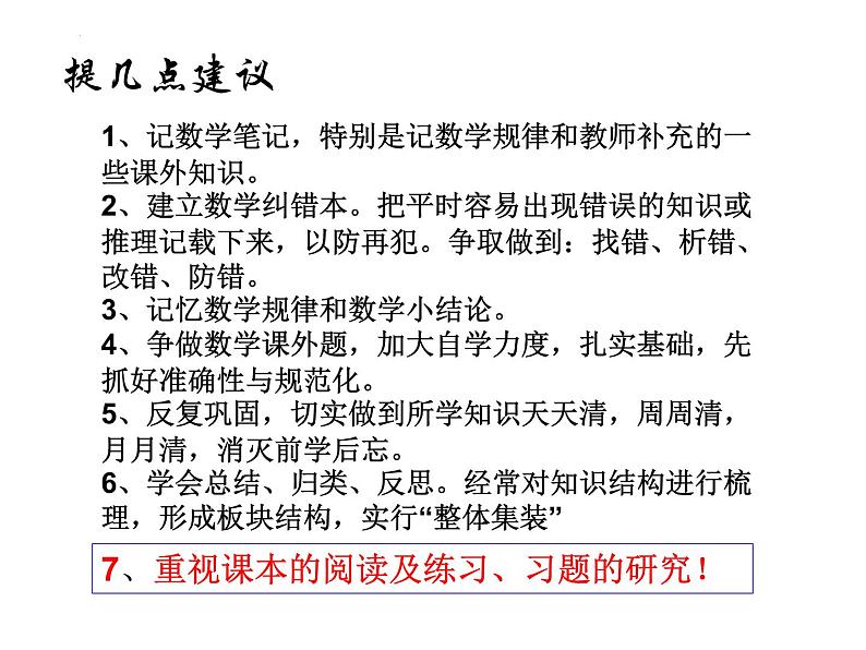 因式分解课件-初升高数学教材衔接第5页