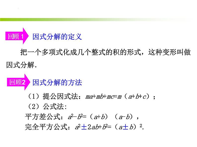 因式分解课件-初升高数学教材衔接第7页