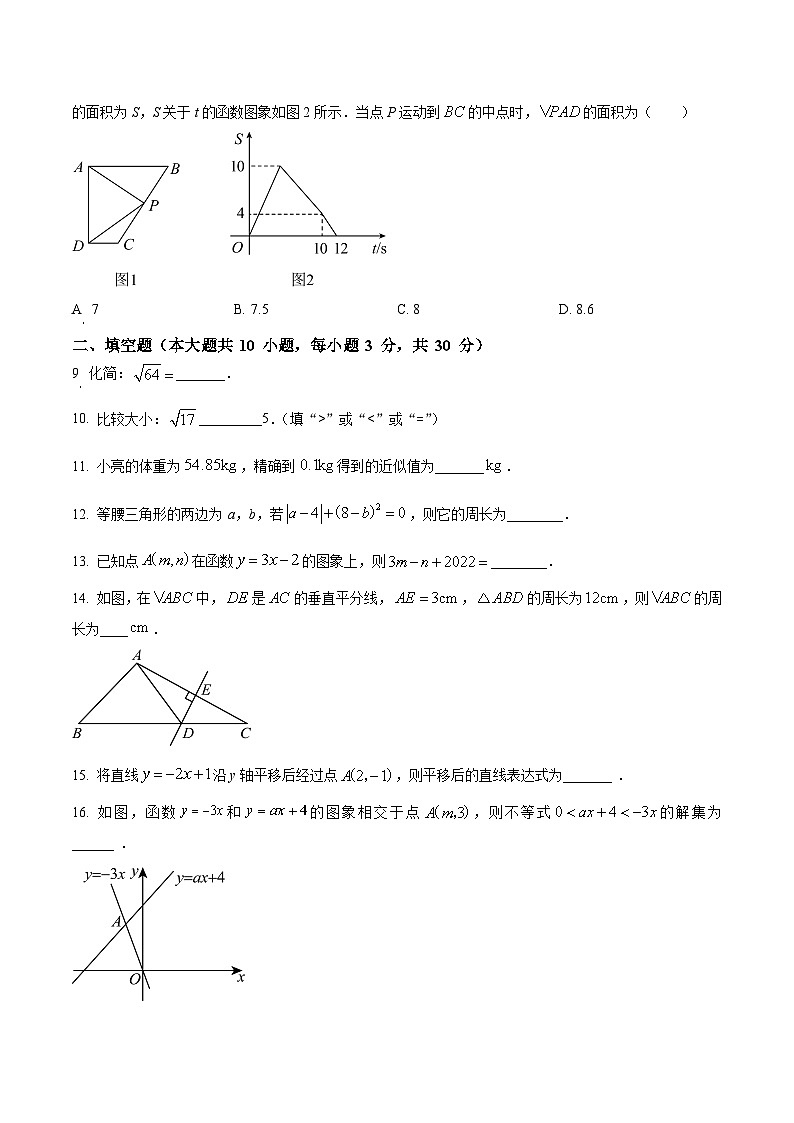 扬州树人学校2023-2024八年级上学期期末数学试卷及答案第2页