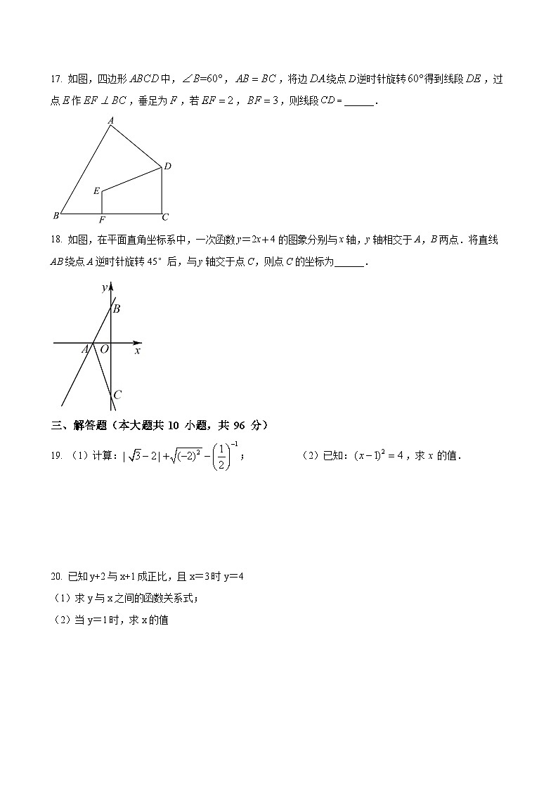 扬州树人学校2023-2024八年级上学期期末数学试卷及答案第3页
