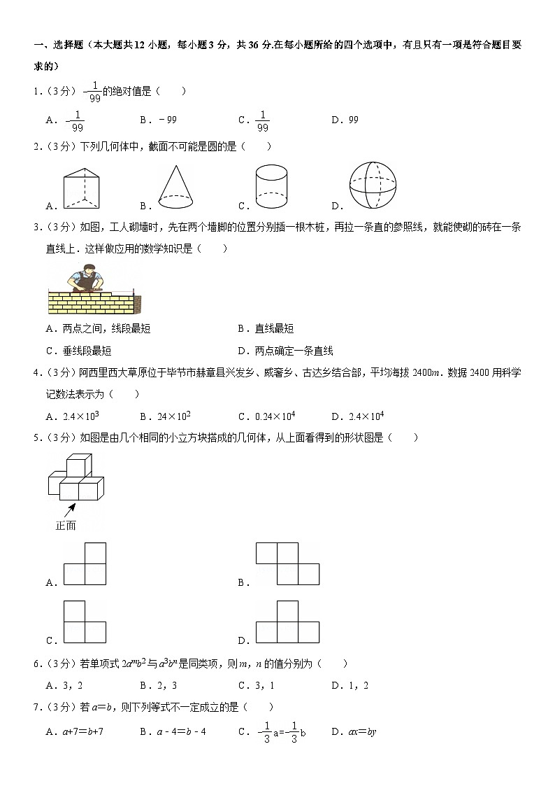 贵州省毕节市赫章县七年级（上）期末数学试卷第1页