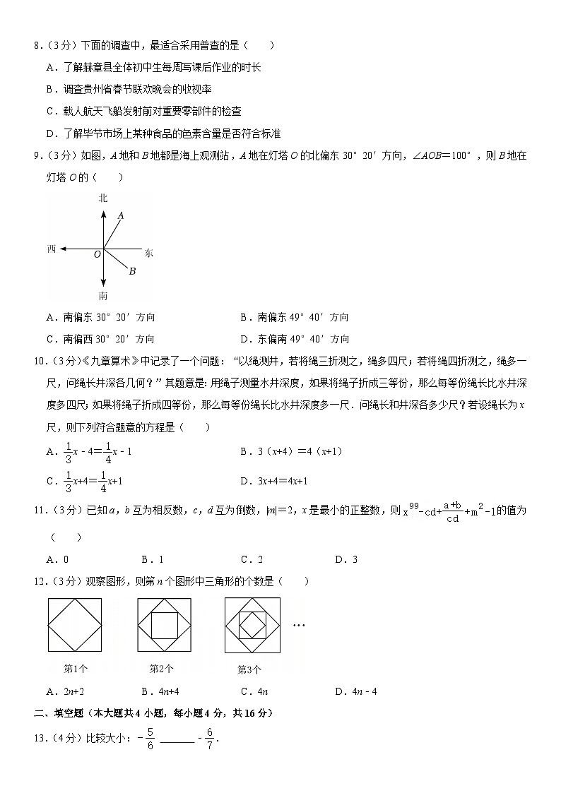 贵州省毕节市赫章县七年级（上）期末数学试卷第2页