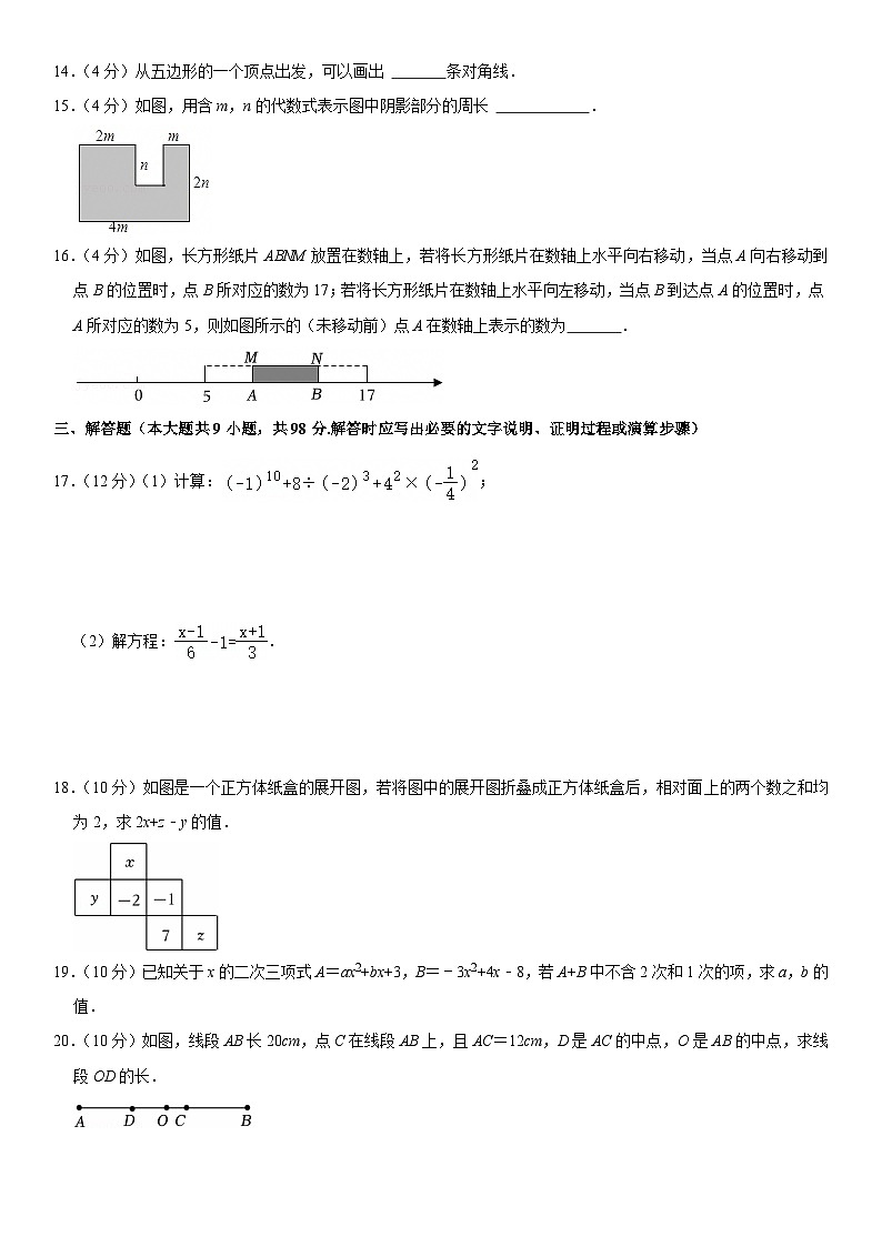 贵州省毕节市赫章县七年级（上）期末数学试卷第3页