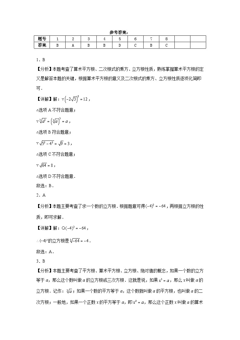 人教版2024七年级下册数学8.2立方根同步练习含答案第3页