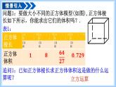 人教版2024七年級(jí)下冊(cè)數(shù)學(xué)8.2 立方根 課件+導(dǎo)學(xué)案+教案+同步練習(xí)含答案解析