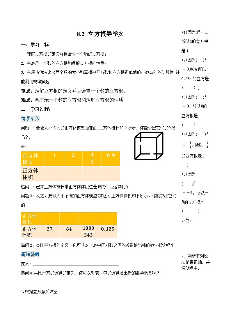 8.2 立方根（导学案）第1页