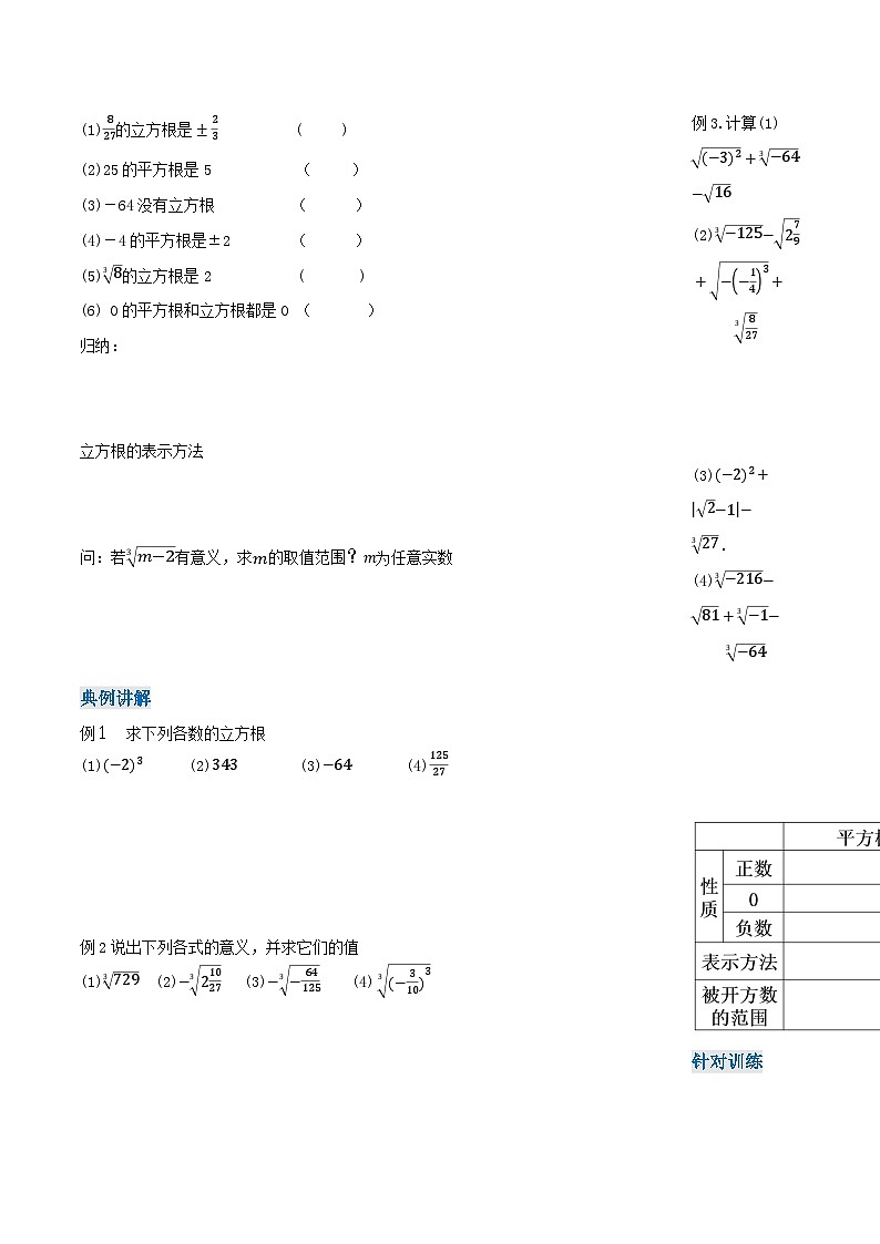 8.2 立方根（导学案）第2页