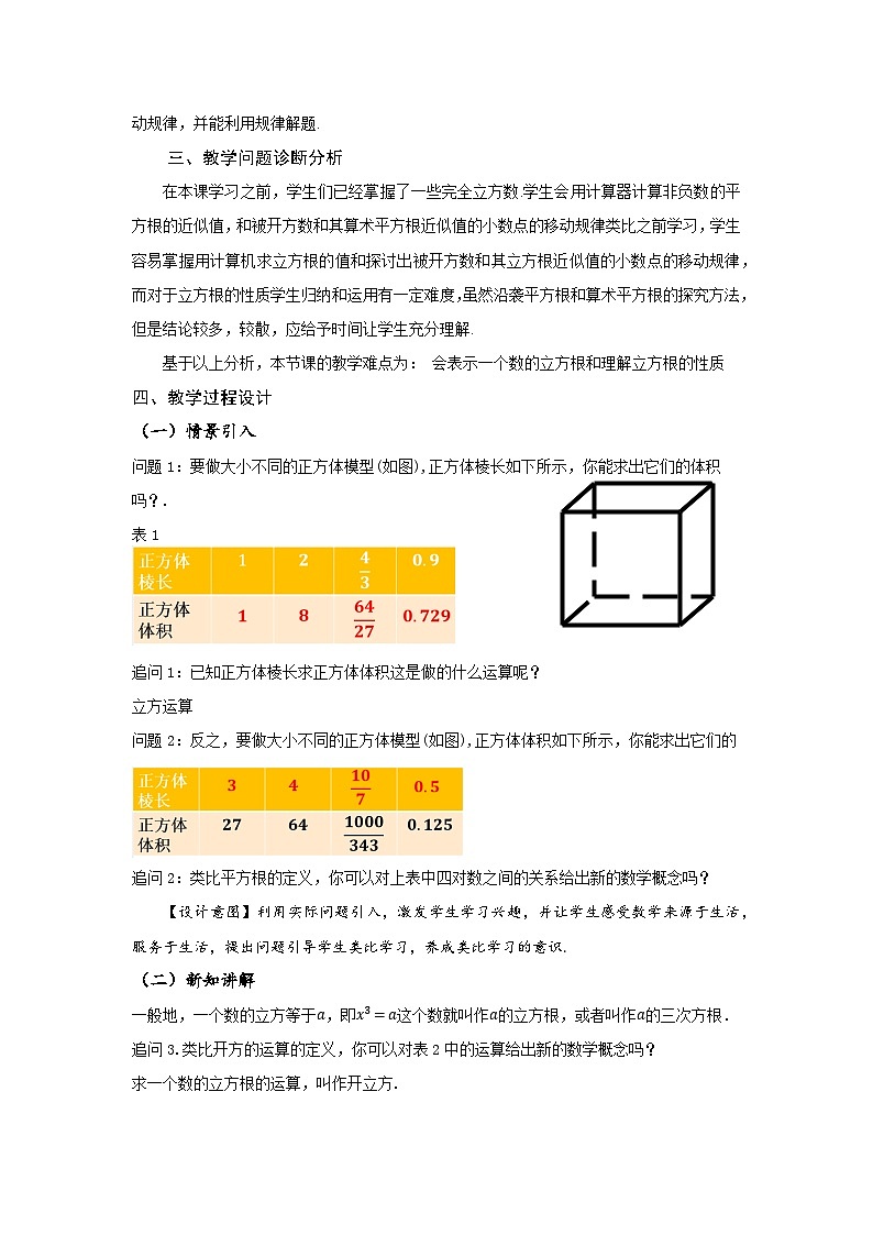 8.2 立方根（教学设计）第2页