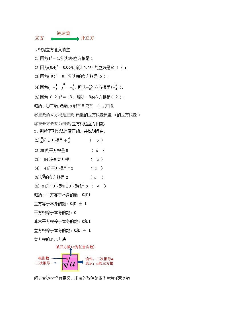 8.2 立方根（教学设计）第3页