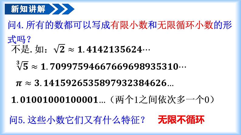 8.3 实数及其简单运算（第1课时 实数概念）（教学课件）第6页