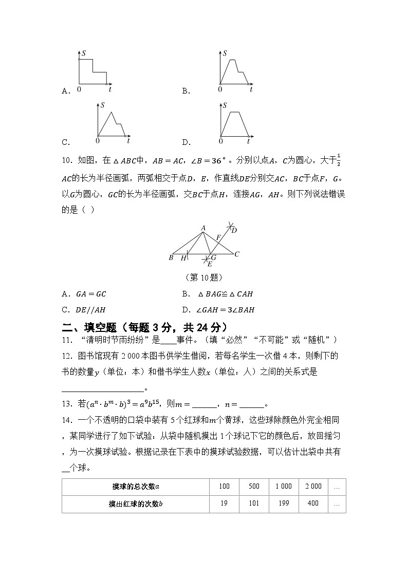 期末综合测试一 （试卷） -2024-2025学年北师大版七年级数学下册第3页