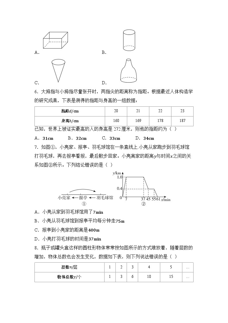 第六章 变量之间的关系 章节综合测试（试卷） -2024-2025学年北师大版七年级数学下册第2页