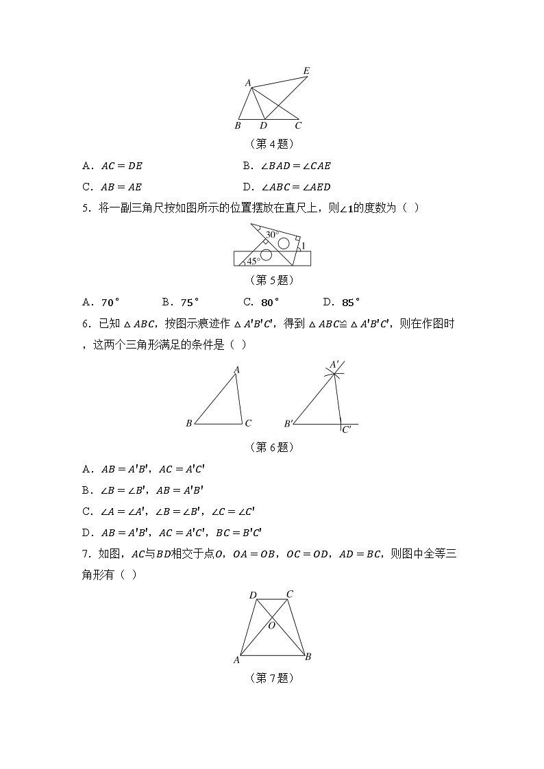 第四章 三角形 章节综合测试（试卷） -2024-2025学年北师大版七年级数学下册第2页
