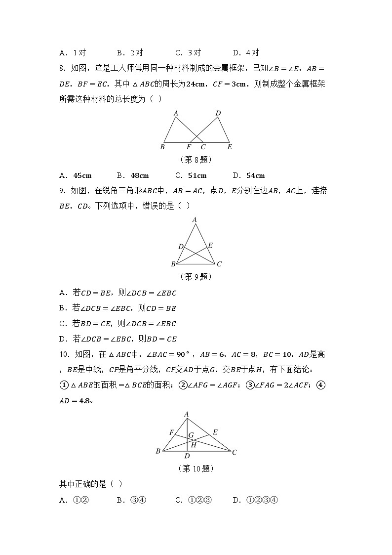 第四章 三角形 章节综合测试（试卷） -2024-2025学年北师大版七年级数学下册第3页