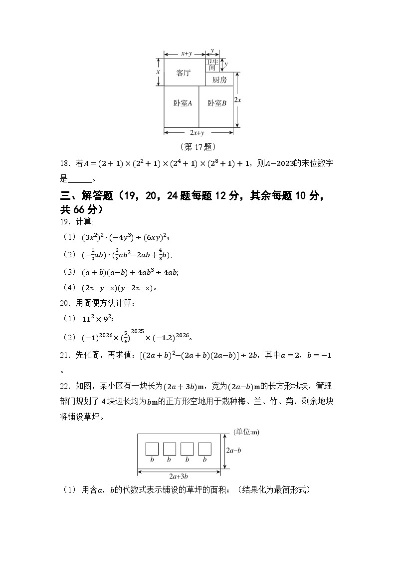 第一章 整式的乘除 章节综合测试（试卷） -2024-2025学年北师大版七年级数学下册第3页