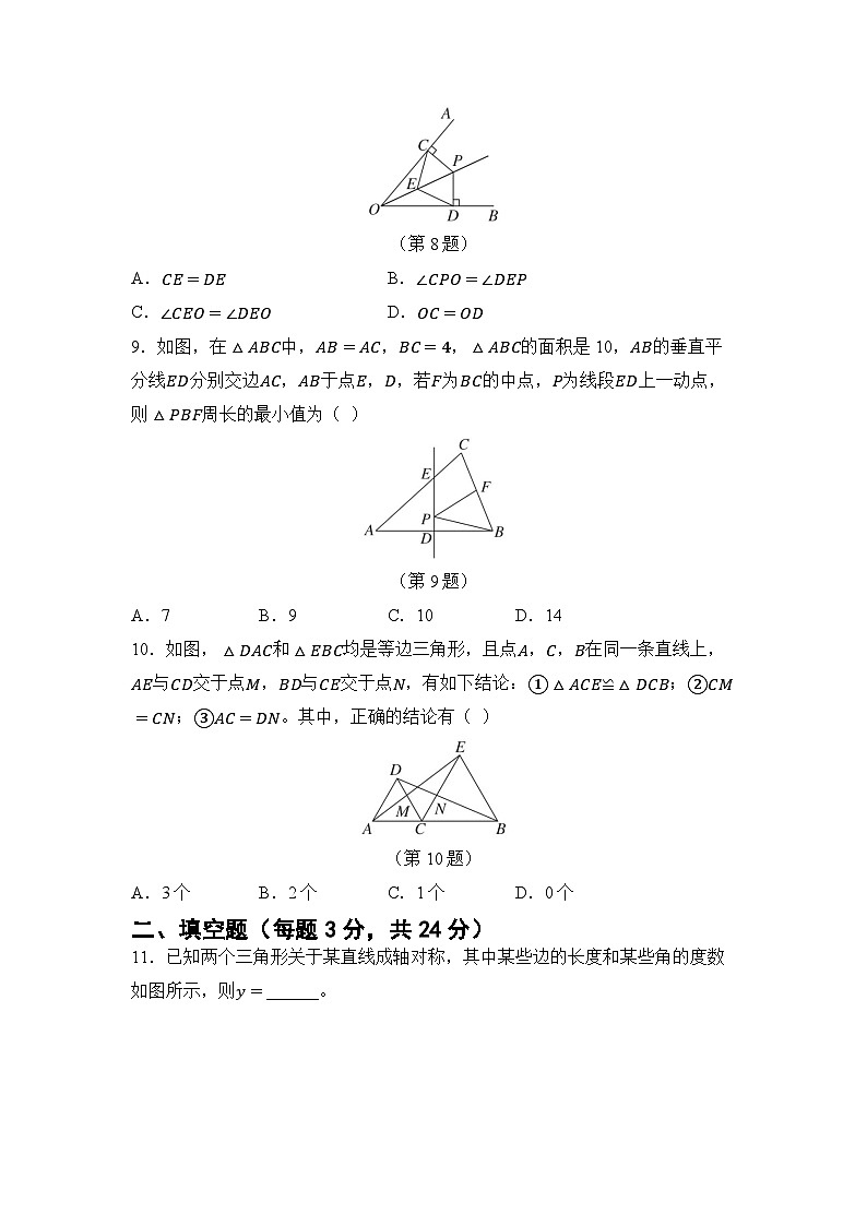 第五章 图形的轴对称 章节综合测试（试卷） -2024-2025学年北师大版七年级数学下册第3页