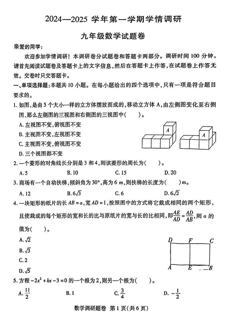 郑州市经开区2024-2025学年九年级上学期期末数学试卷第1页