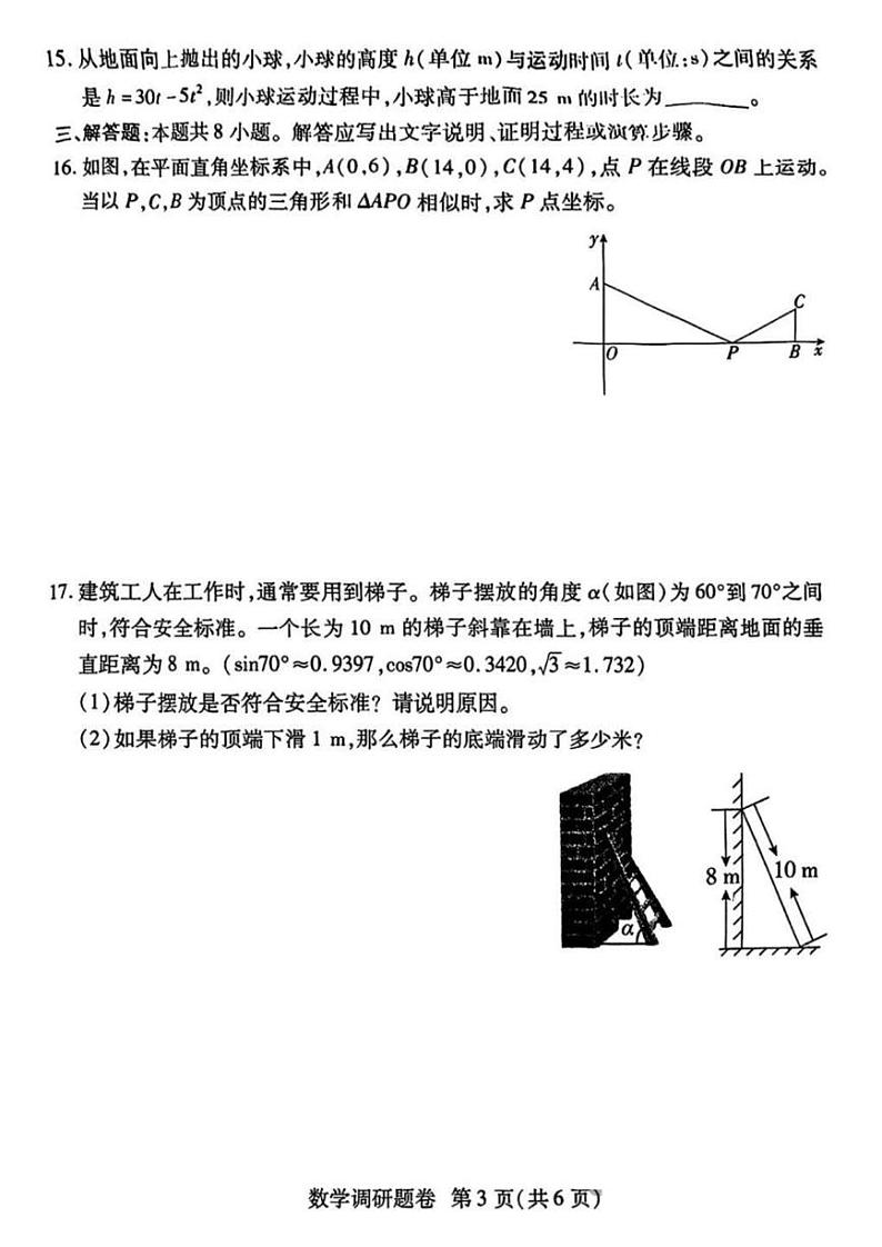 郑州市经开区2024-2025学年九年级上学期期末数学试卷第3页
