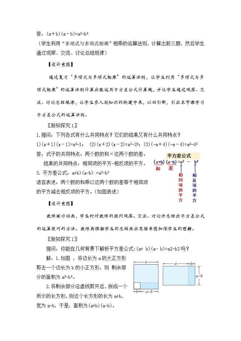 新湘教版初中数学七年级下册1.2.1《平方差公式》教案第2页