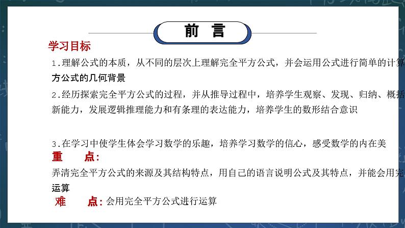 新湘教版初中数学七年级下册1.2.2《完全平方公式》课件第2页