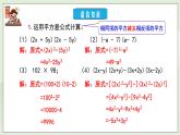 新湘教版初中数学七年级下册1.2.2《完全平方公式》课件+教案