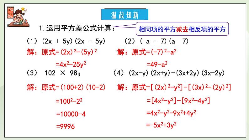 新湘教版初中数学七年级下册1.2.2《完全平方公式》课件第3页